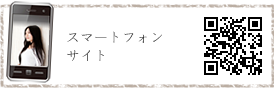 スマホサイト